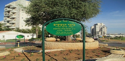 Partnerstadt Givat Shmuel